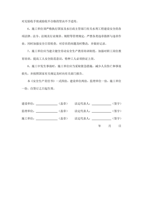 安全生产责任书