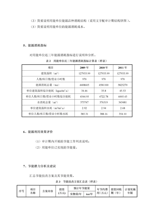 儿童医院能源审计报告--.docx