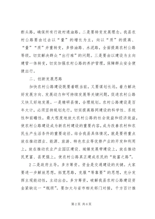 农村公路建设会上的讲话 (5).docx