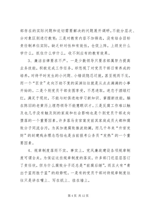 篇一：关于党风廉政建设的几点思考.docx