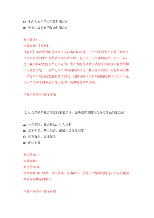 河南郑州大学附属郑州中心医院招考聘用模拟考试练习卷和答案第2卷