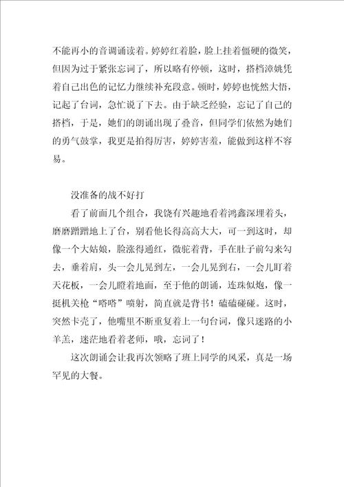 六年级上册第三单元话题作文诗歌朗诵学生习作