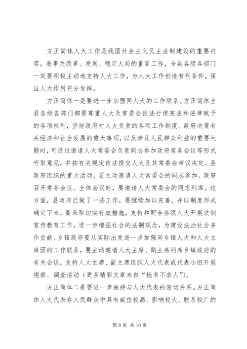 县委人大会议讲话范文.docx