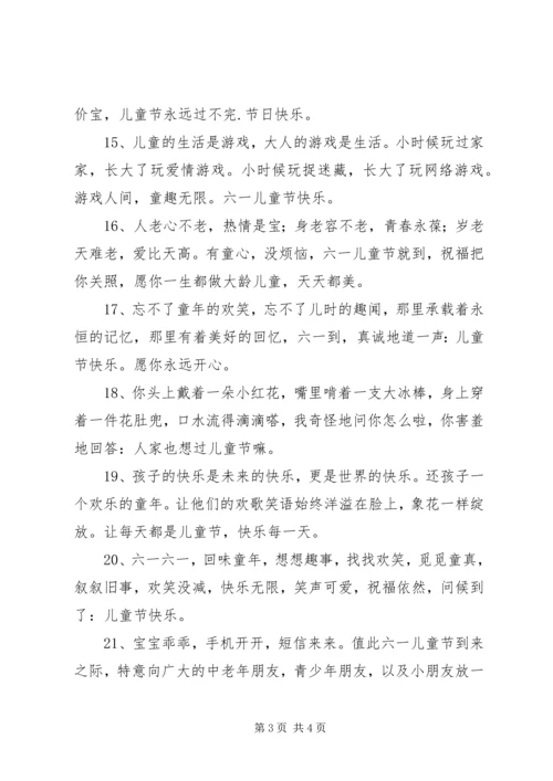 儿童节温馨关怀的祝福语.docx