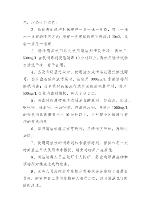 医院感染管理规章制度内容.docx