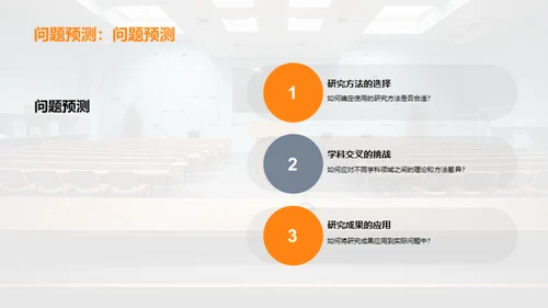 交叉学科学术答辩