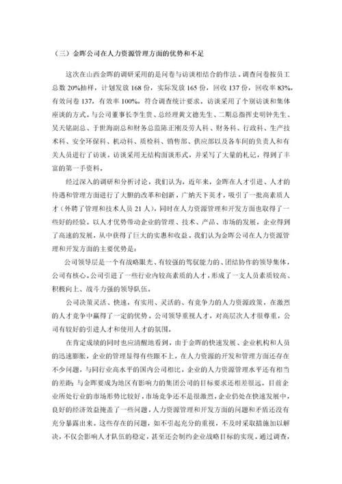 某某公司人力资源规划方案.docx