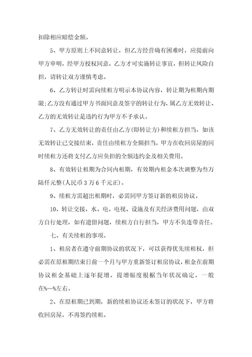 2022租房合同简单范本五篇