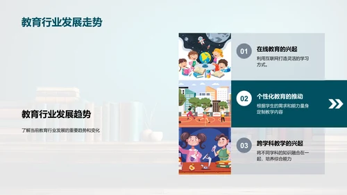 探索教育新篇章