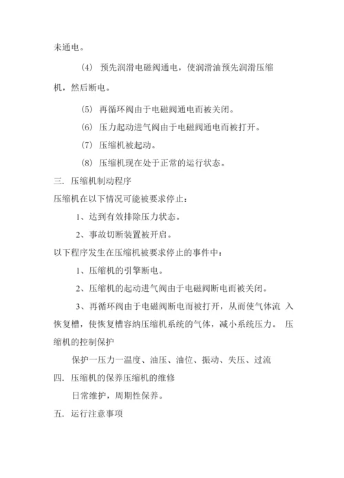 CNG加气站带班长转岗培训资料要点.docx