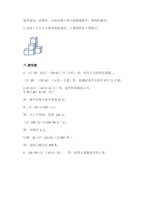 苏教版数学四年级上册期末测试卷含答案（基础题）.docx