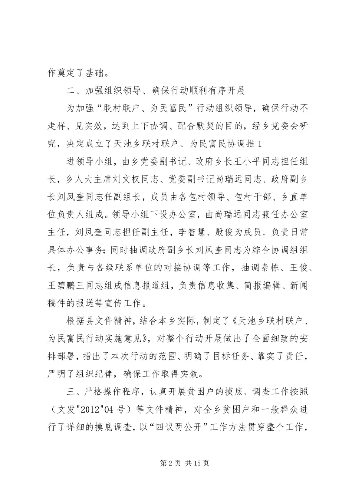 双联行动工作汇报(修改版).docx