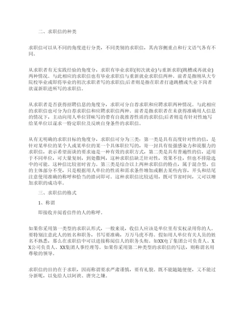 试论如何写好求职信论文.docx