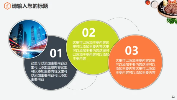 食品安全美食健康通用PPT模板