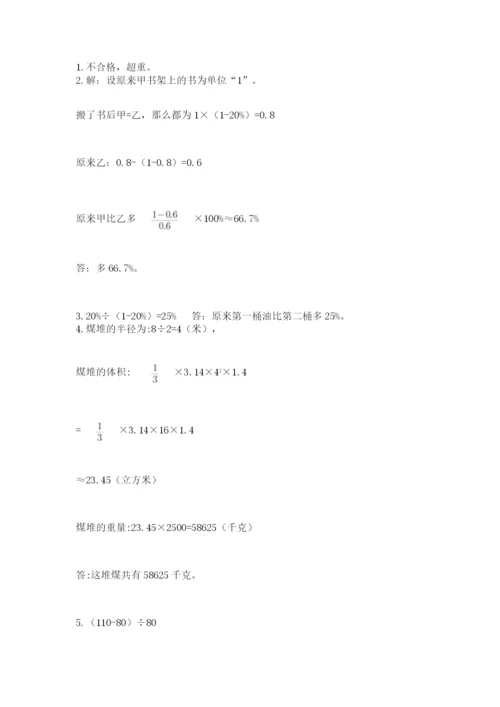 驻马店市新蔡县六年级下册数学期末测试卷往年题考.docx