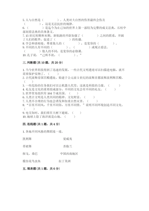 部编版道德与法治六年级下册期末测试卷含完整答案【全国通用】.docx