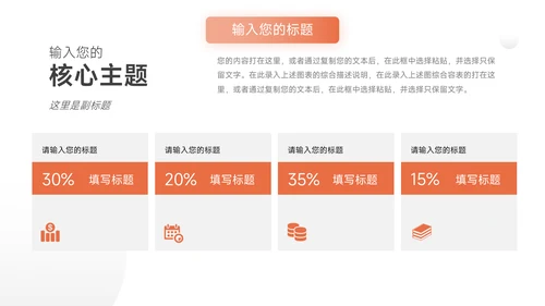 橙色简洁通用工作汇报PPT模板
