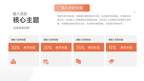 橙色简洁通用工作汇报PPT模板
