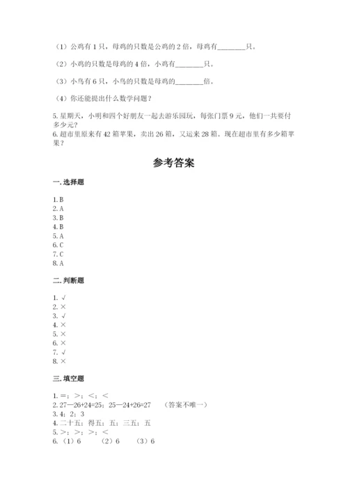 小学二年级上册数学期中测试卷（名师系列）.docx