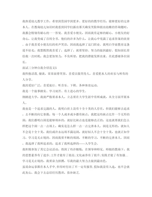精编面试三分钟自我介绍参考范文5篇.docx