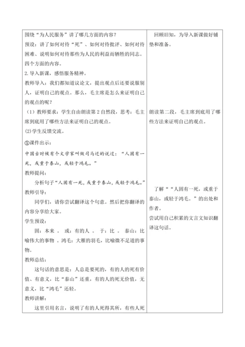 第六册下第四单元第9课时