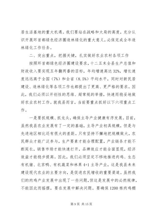 农业农村工作会议上县长讲话.docx