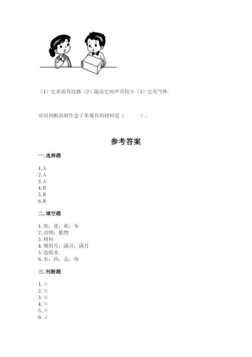 教科版小学二年级上册科学期末测试卷必考题.docx