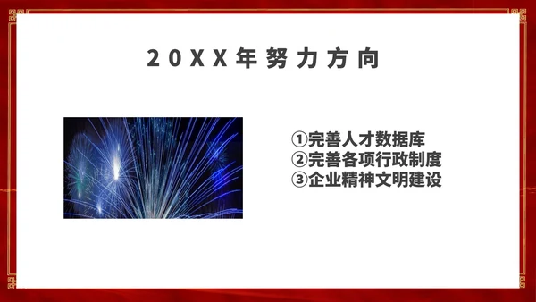 红色简约风销售公司年终总结年会PPT模板