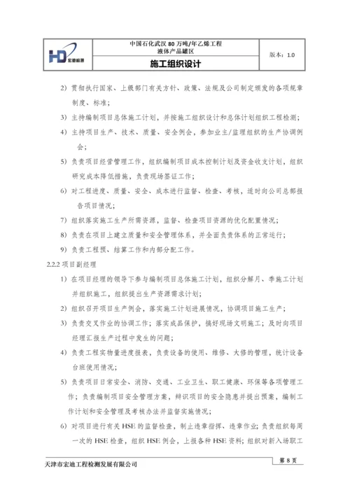 液体产品罐区施工组织设计.docx