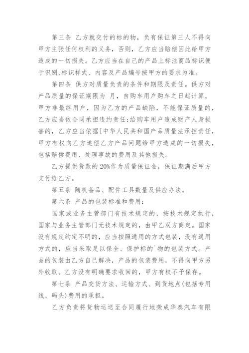 汽车配件合同.docx