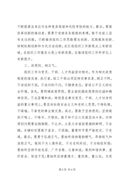 基层干部培训学习心得体会精选.docx