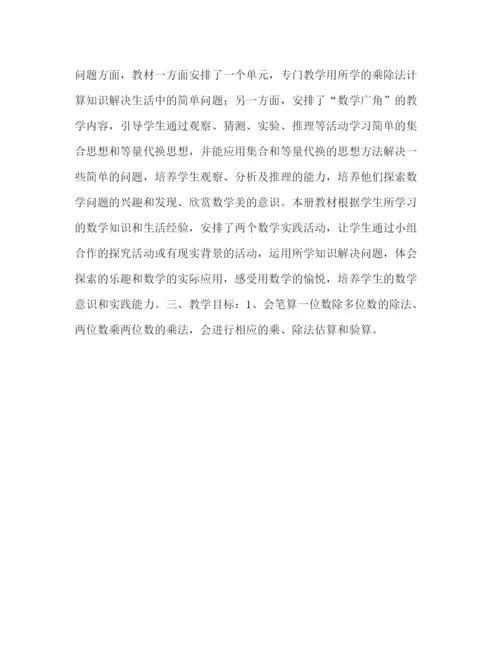 精编之小学三年级数学下册教学工作计划书范本2).docx