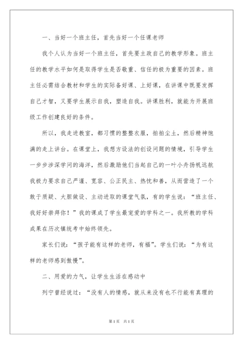 2022优秀班主任先进事迹材料_14.docx