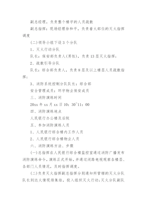 消防火灾逃生应急演练方案.docx