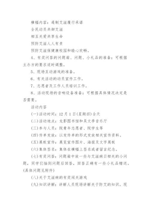 预防艾滋教案.docx