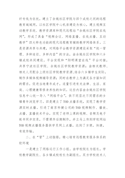 社区与乡镇成校一体化网络教育探析论文.docx