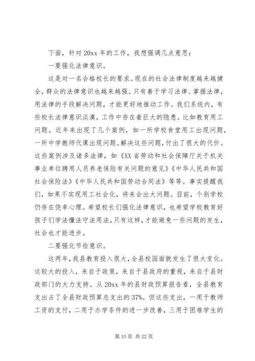 县教育工作会议讲话稿.docx