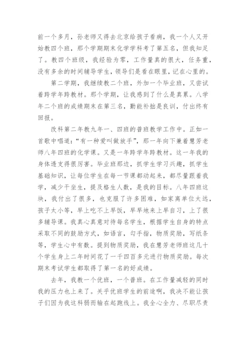 化学教师个人述职.docx