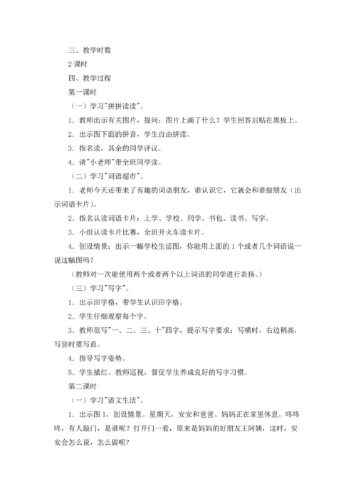 语文一年级教案.docx
