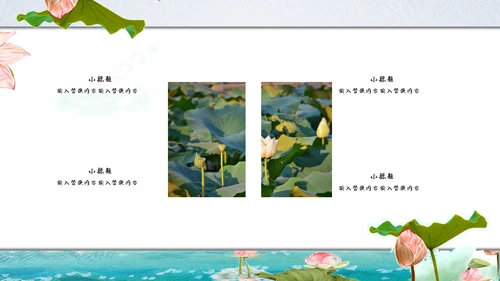 莲池中国风简约工作汇报通用PPT模板