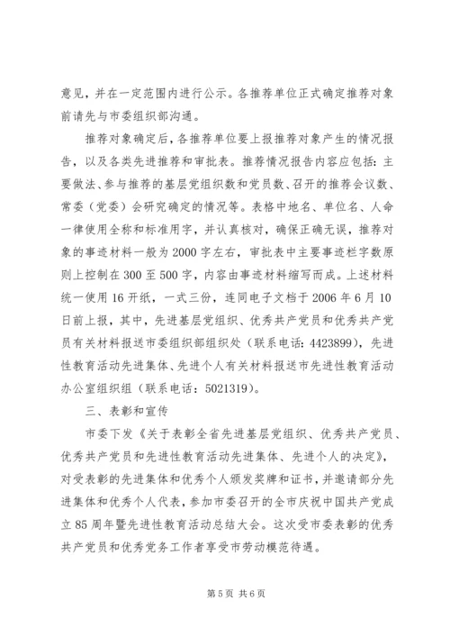 关于做好全市七一表彰工作的意见 (2).docx