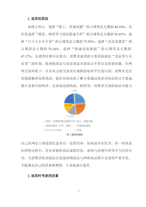 8359673_崔晶_毕业论文_崔晶毕业论文第二稿.docx