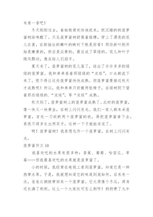 菠萝蜜作文.docx