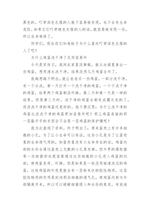 科学小论文范文精选.docx