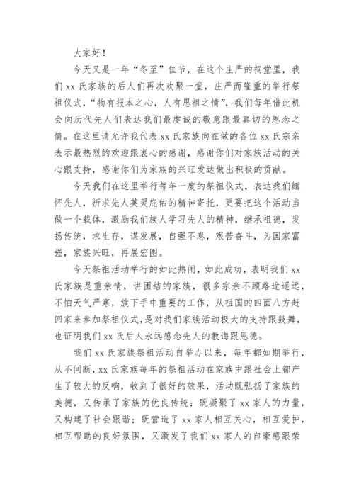 家族聚会发言稿.docx