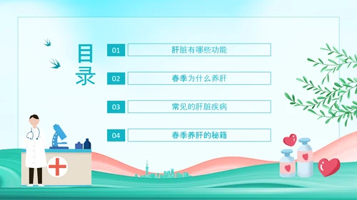 春季养生养肝知识讲座动态PPT模板