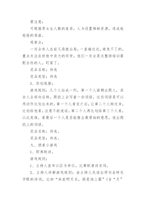 团建主题活动策划.docx