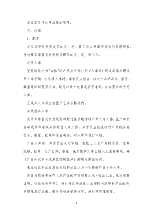 原材料仓库管理制度通用10篇-1.docx
