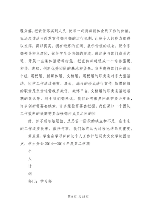 纪检部长个人工作计划(精选多篇) (2).docx