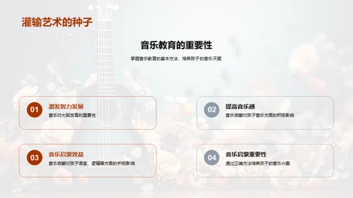 启蒙之音：儿童音乐教育